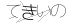 CAPTCHA
